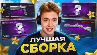 ЭТО ЛУЧШАЯ СБОРКА НА МЕДИКА в WARFACE 2024!