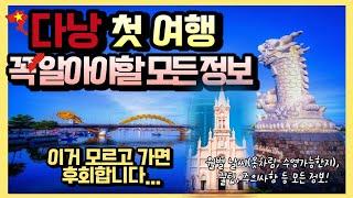 베트남 다낭 첫여행 필수시청! 월별 날씨(옷차림, 수영가능한지 등) 환전,  유심 등 모든 정보, 꿀팁, 주의사항까지 완벽정리 다낭 여행준비, 날씨, 준비물, 체크리스트