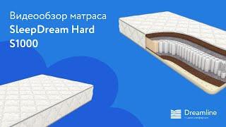 Матрас DreamLine SleepDream Hard S1000  | Видеообзор от МногоСна