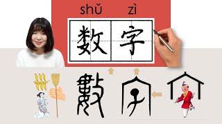 【NEW HSK2】/HSK4/数字/數字/shuzi_(number, figure)How to Pronounce & Write Chinese Word  #newhsk2