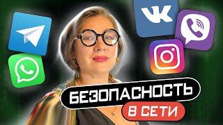 Безопасность в сети/Мастер и Маргарита/ влог из США #эмиграциявсша #жизньвсша