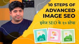 10 Steps of Advanced Image SEO | Optimize Images For Better Page Experience Score