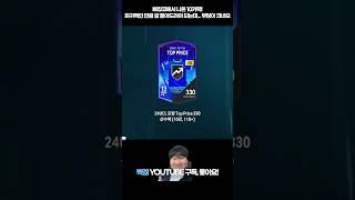 0.5퍼 확률 뚫었다!!! 빠칭코에서 나온 10카팩을 개봉했는데?! FC온라인 피파4