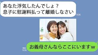 [LINE] Mother-in-law: "You cheating woman! My son is crying!" Me: "Huh?" → My mother-in-law is ri...