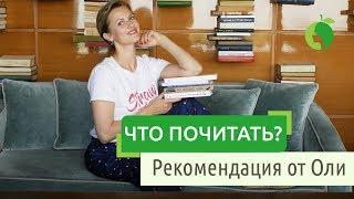 Книги | Которые помогли мне в формировании Системы молодости лица | Ольга Малахова