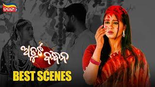 Atuta Bandhana | Best Scene | Tarang Serial | Odia Serial | Tarang Plus