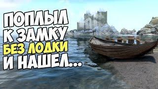 Что Случится Если БЕЗ ЛОДКИ Плыть До Замка Волкихар? Skyrim