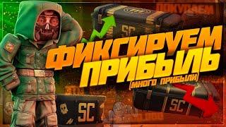 Насколько выгодные Элитный, Тактический и Базовые кейсы  | Stalcraft