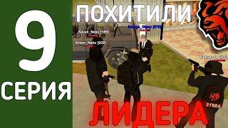 ПОХИТИЛИ ПОЛКОВНИКА ГИБДД?!? // ПУТЬ ДО ВОРА В ЗАКОНЕ #9