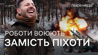 «Людське життя безцінне»: роботи бригади «Хартія» пішли у штурм замість військових | Ґвара