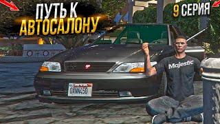 НА СВАЛКЕ к АВТОСАЛОНУ. 9 СЕРИЯ.  MAJESTIC RP GTA 5 RP / МАДЖЕСТИК ГТА 5 РП