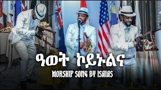 Worship song by Isaias - ዓወት ኮይኑልና #new #tigrigna #mezmur #victory #tigrignamusic