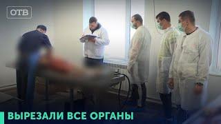 Родители в шоке! Ребенка вернули без внутренних органов спустя 3 года | #ОТВ