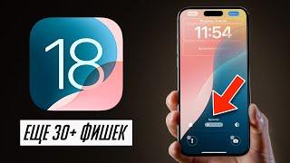 Apple добавила еще 30 функций в iOS 18! Обзор iOS 18 beta 3 и iPadOS 18 beta 3!