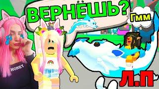 Обманет ли лучшая подруга на питомца? Проверка ЛП Adopt me Roblox