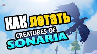 how to fly in creatures of sonaria roblox | Multikplayer