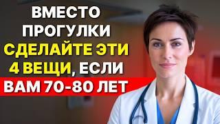 Меньше ходите в пожилом возрасте? Как вернуть активность в 70-80 лет!" | Здоровье в старости