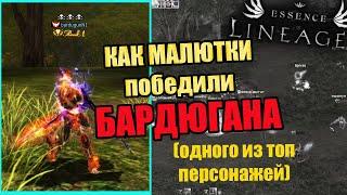 КАК ПОБЕДИТЬ ТОП ДОНАТЕРА в lineage 2 essence руоф