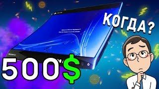 КОГДА ВЫЙДЕТ PLAYSTATION 5? СКОЛЬКО ОНА БУДЕТ СТОИТЬ?