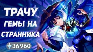 КРУТИМ СТРАННИКА ВМЕСТЕ ! БАННЕР СКАРАМУЧЧИ Genshin Impact 3.3