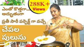 అదిరిపోయే చేపల ఫులుసు | #FishCurry |Chepala Pulusu | Fish Pulusu | Sailaws Recipes