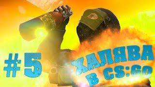 Халява CS:GO #5 4 НОВЫХ САЙТА, БЕЗ ДЕПОЗИТА