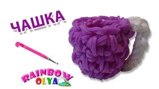 3D ЧАШКА из резинок на крючке без станка | 3D Cup Rainbow Loom Hook Only