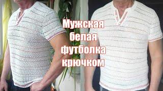 Мужская белая футболка крючком // Men's crocheted t-shirt.