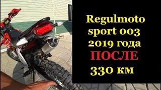 Regulmoto sport 003 2019 года ПОСЛЕ 330км пробега