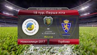 18 тур. Перша ліга: Новоселиця-2017 - Горбова (огляд матчу). 10.06.2023