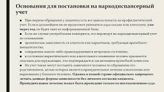 Наркологический учет Классификация Правила постановки Сроки лечения