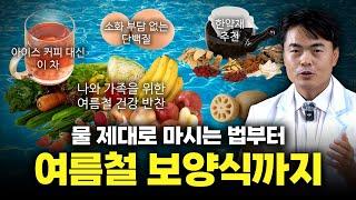 7월부터 식사, 물, 소금은 이렇게 챙겨드세요ㅣ식단 개선 통합본