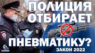 Где легально пострелять?  Закон об оружии! Пневматика! #пневматика #законоборужии