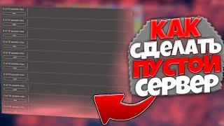 КАК ЗАХОДИТЬ НА ПУСТЫЕ СЕРВЕРА В РОБЛОКС  ПУСТЫЕ ВИП СЕРВЕРА В ROBLOX || БЕЗ ДОНАТА 