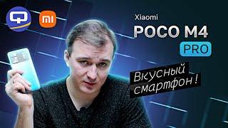 Poco M4 Pro. Простенько, но со вкусом.