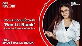 [FULL] ชีวิตและตัวตนเบื้องหลัง 'Rae Lil Black' กับมุมมองเรื่องเพศและสังคมไทย | OFF RECORD EP.06