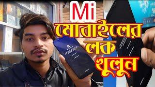 Mi Account Remove Bangla A To Z||MI cloud unlock@MI account remove not working solution||screen lock