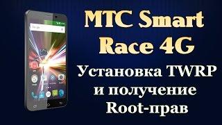 Установка TWRP и получение Root на МТС Smart Race 4G