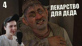 Прохождение Syberia 3 #4 Найти Семёна Штайнера. Лекарство Штайнеру. Подвал Штайнера.