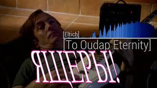 Eltich - To Oudap Eternity (Lyric Video)