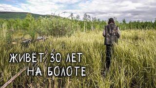 НАШЛИ ОТШЕЛЬНИКА В ГЛУХОЙ ТАЙГЕ. Живёт 30 лет на болоте.