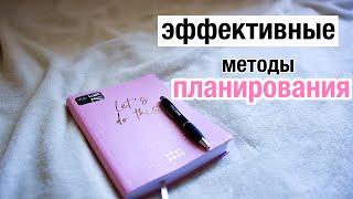 КАК ПЛАНИРОВАТЬ НОВЫЙ УЧЕБНЫЙ ГОД | эффективные методы || Back to school