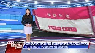 20191014 PTS English News