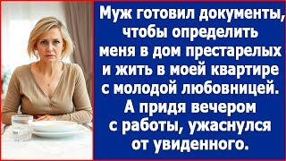 Муж готовил документы, чтобы определить меня в дом престарелых и жить в моей квартире с любовницей.