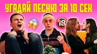 ДЕКСТЕР VS ЛЕСБИЯНКИ ЛИДА И МЕЛИССА! УГАДАЙ ПЕСНЮ из ТИК ТОК за 10 СЕКУНД! #1