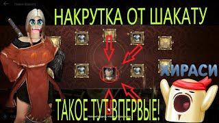 ТОП СПОСОБ ВЫБИТЬ ШМОТ / НАКРУТКА ОТ ШАКАТУ / Black Desert Mobile