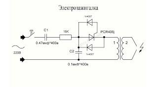 "ВЕЧНАЯ СПИЧКА" от сети 220В для газа на тиристоре своими руками.