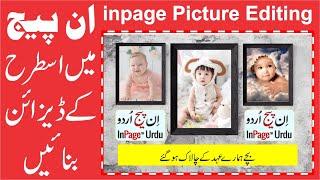 picture editing in inpage | inpage picture setting | poster designing in inpage | insert picture