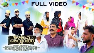 MAHE SAWWAL | MANSOOR THEAVAGAL | ASLAM ASLU MUNDOT |  | ESSAAR MEDIA