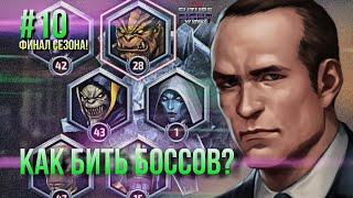 #10 ПУТЬ НОВИЧКА: КАК ПОБЕДИТЬ МИРОВОГО БОССА? [Marvel Future Fight]